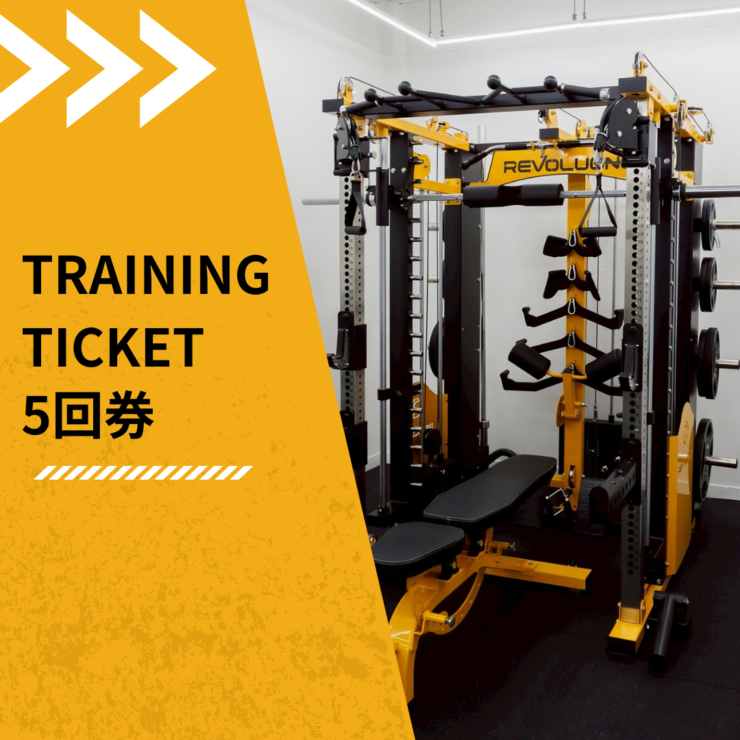 トレーニングチケット 5回分