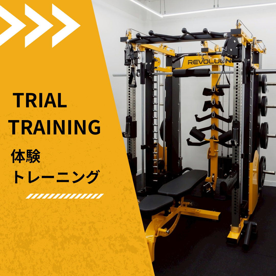 体験トレーニング (初回限定)